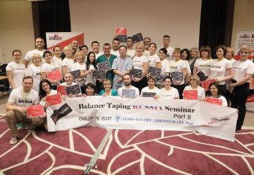 МЕЖДУНАРОДНЫЙ ОБУЧАЮЩИЙ СЕМИНАР ПО БАЛАНСИРУЮЩЕМУ ТЕЙПИРОВАНИЮ 28-29 ОКТЯБРЯ 2017 Г. МОСКВА